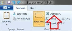 Як обрізати фотографію в paint windows 7, 8, 10 (активна кнопка обрізати) Як обрізати фотографію в paint windows 7, 8, 10