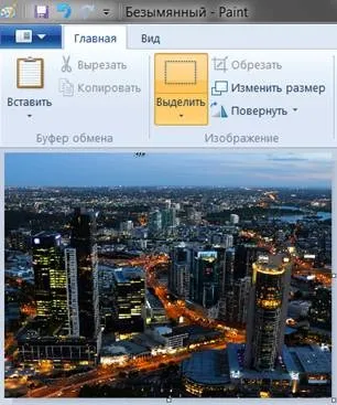 Як обрізати фотографію в paint windows 7, 8, 10 (фотографію) Як обрізати фотографію в paint windows 7, 8, 10
