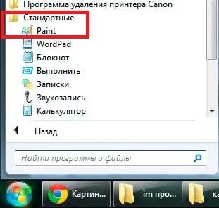 Як обрізати картинку в paint або іншими стандартними засобами (картинку) Як обрізати картинку в paint або іншими стандартними засобами