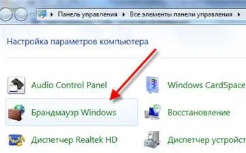 Як відключити брандмауер windows 7 хp 8 ( «Пуск» «Панель управління») Як відключити брандмауер windows 7 хp 8