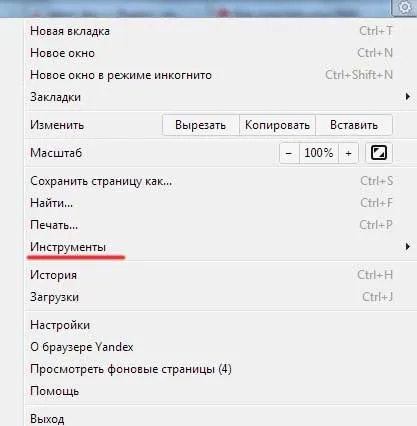 Як очистити кеш в яндекс браузері (браузері) Як очистити кеш в яндекс браузері