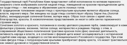 Яке зображення можна побачити на гербі комі (питання дня) Яке зображення можна побачити на гербі комі