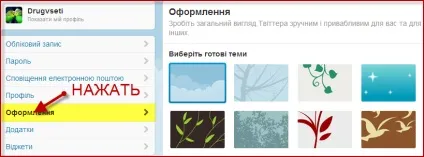 Як оформити твіттер