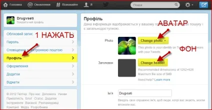 Як оформити твіттер