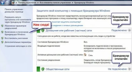 Як відключити брандмауер windows 7 хp 8 (відключити брандмауер Windows) Як відключити брандмауер windows 7 хp 8