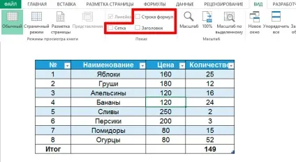 Як відключити сітку в ms excel - вектор розвитку (office) Як відключити сітку в ms excel - вектор розвитку