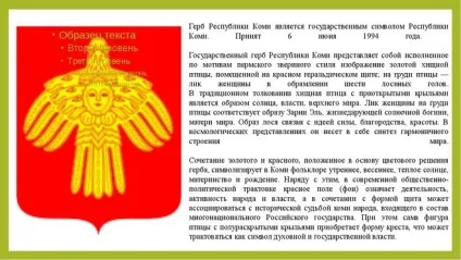 Яке зображення можна побачити на гербі комі (комі) Яке зображення можна побачити на гербі комі