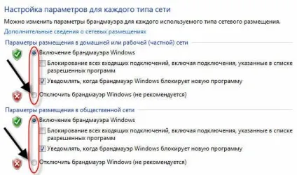 Як відключити брандмауер windows 7 хp 8 ( «Пуск» «Панель управління») Як відключити брандмауер windows 7 хp 8