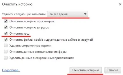 Як очистити кеш в яндекс браузері (браузері) Як очистити кеш в яндекс браузері