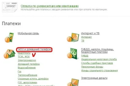 Як оплатити квартплату в ощадбанк-онлайн (онлайн) Як оплатити квартплату в ощадбанк-онлайн