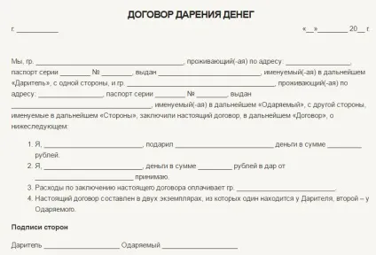 Як оформити дарчу правильно - бланк і зразок договору дарування (бланк договору дарування квартири) Як оформити дарчу правильно - бланк і зразок договору дарування