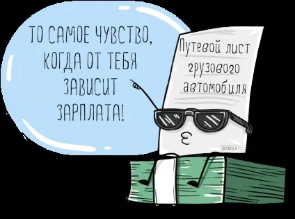 Як оформити шляховий лист вантажного автомобіля (оформити) Як оформити шляховий лист вантажного автомобіля
