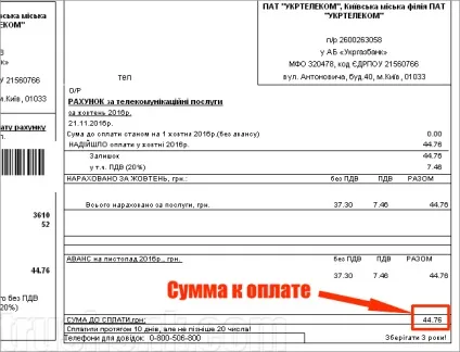 Як оплатити за стаціонарний телефон через інтернет (дізнатися рахунок) Як оплатити за стаціонарний телефон через інтернет