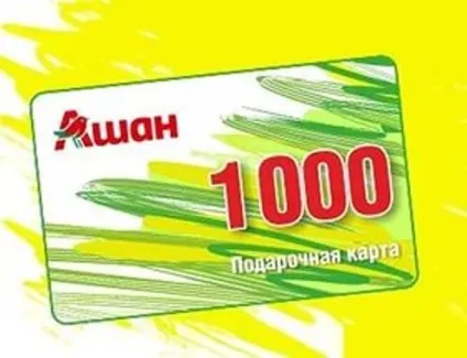 Як оформити карту Ашан