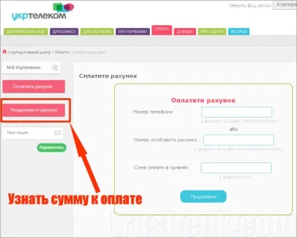 Як оплатити за стаціонарний телефон через інтернет (укртелеком) Як оплатити за стаціонарний телефон через інтернет