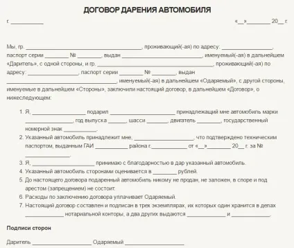 Як оформити дарчу правильно - бланк і зразок договору дарування (договір дарування частки зразок) Як оформити дарчу правильно - бланк і зразок договору дарування
