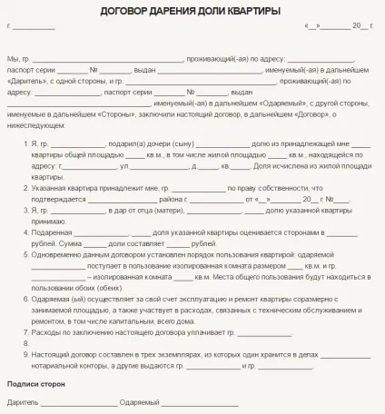 Як оформити дарчу правильно - бланк і зразок договору дарування (договір дарування зразок скачати) Як оформити дарчу правильно - бланк і зразок договору дарування