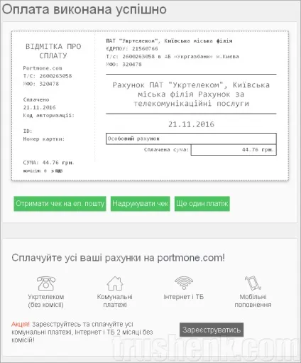 Як оплатити за стаціонарний телефон через інтернет (укртелеком) Як оплатити за стаціонарний телефон через інтернет