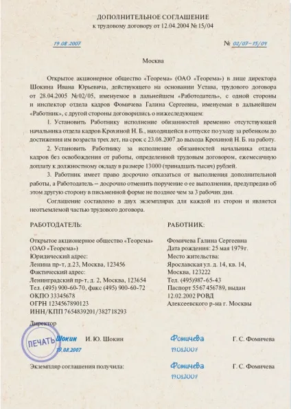 Як оформити покладання обов'язків тимчасово відсутнього працівника 1 (тк рф) Як оформити покладання обов'язків тимчасово відсутнього працівника 1