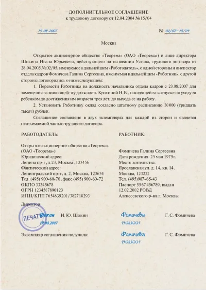 Як оформити покладання обов'язків тимчасово відсутнього працівника 1 (наказ) Як оформити покладання обов'язків тимчасово відсутнього працівника 1