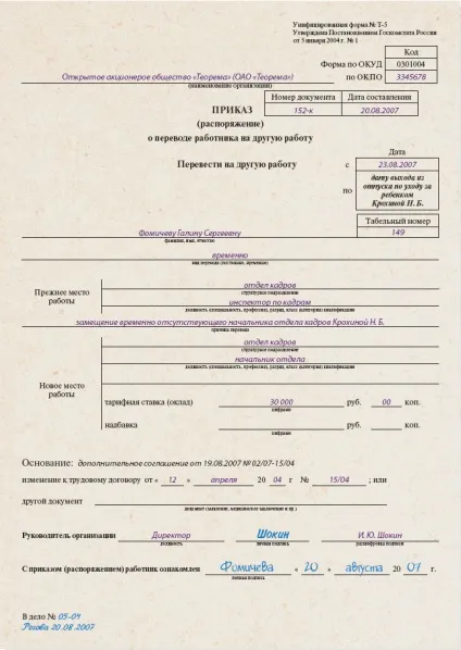 Як оформити покладання обов'язків тимчасово відсутнього працівника 1 (т-5) Як оформити покладання обов'язків тимчасово відсутнього працівника 1