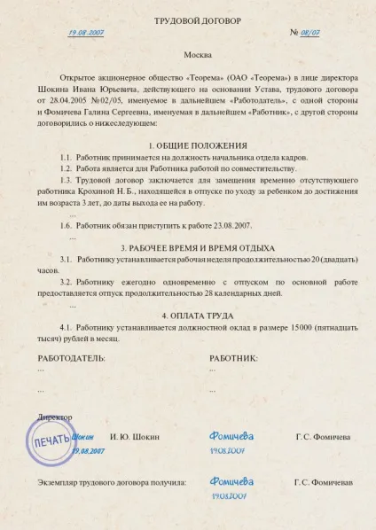 Як оформити покладання обов'язків тимчасово відсутнього працівника 1 (працівника) Як оформити покладання обов'язків тимчасово відсутнього працівника 1