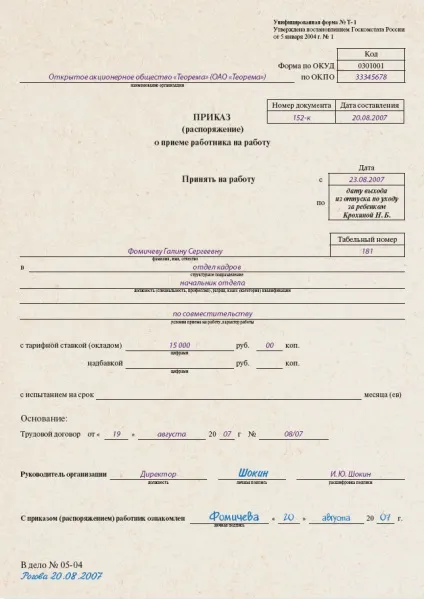 Як оформити покладання обов'язків тимчасово відсутнього працівника 1 (сумісництво) Як оформити покладання обов'язків тимчасово відсутнього працівника 1