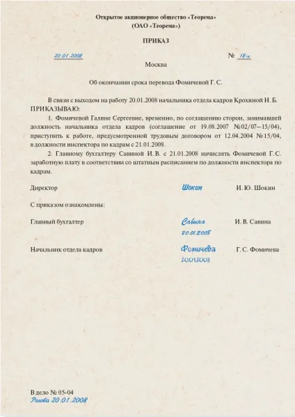 Як оформити покладання обов'язків тимчасово відсутнього працівника 1 (тимчасово) Як оформити покладання обов'язків тимчасово відсутнього працівника 1