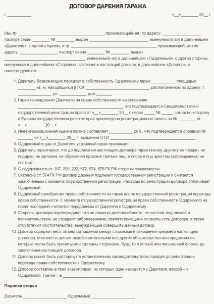 Як оформити дарчу правильно - бланк і зразок договору дарування (договір дарування ділянки зразок) Як оформити дарчу правильно - бланк і зразок договору дарування