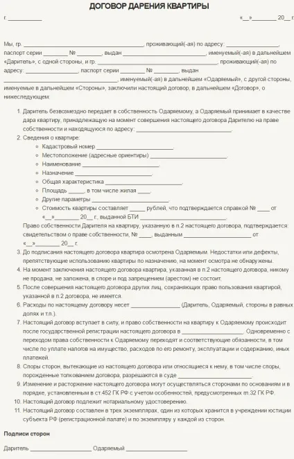 Як оформити дарчу правильно - бланк і зразок договору дарування (як оформити договір дарування) Як оформити дарчу правильно - бланк і зразок договору дарування