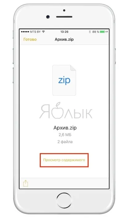 Як відкривати, зберігати zip-архіви на iphone і ipad без установки додаткових додатків, (zip-архіви) Як відкривати, зберігати zip-архіви на iphone і ipad без установки додаткових додатків,