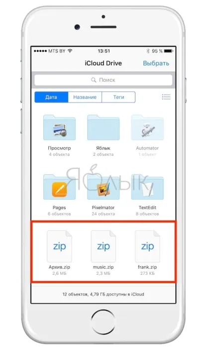 Як відкривати, зберігати zip-архіви на iphone і ipad без установки додаткових додатків, (ifaq) Як відкривати, зберігати zip-архіви на iphone і ipad без установки додаткових додатків,