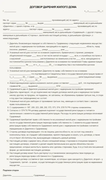 Як оформити дарчу правильно - бланк і зразок договору дарування (правильно) Як оформити дарчу правильно - бланк і зразок договору дарування