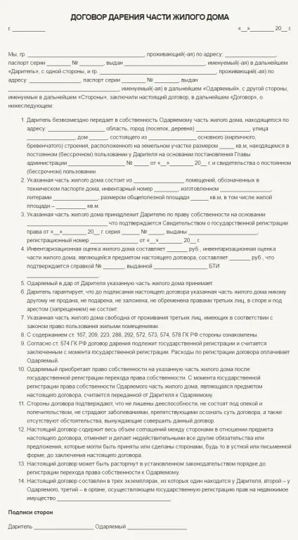 Як оформити дарчу правильно - бланк і зразок договору дарування (договір дарування зразок 2016) Як оформити дарчу правильно - бланк і зразок договору дарування