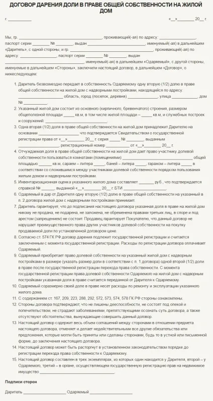 Як оформити дарчу правильно - бланк і зразок договору дарування (бланк) Як оформити дарчу правильно - бланк і зразок договору дарування