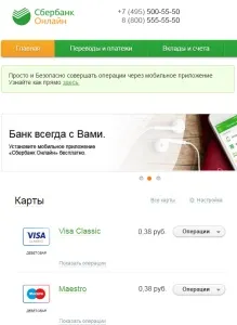 Як перевести гроші з розрахункового рахунку на карту ощадбанку