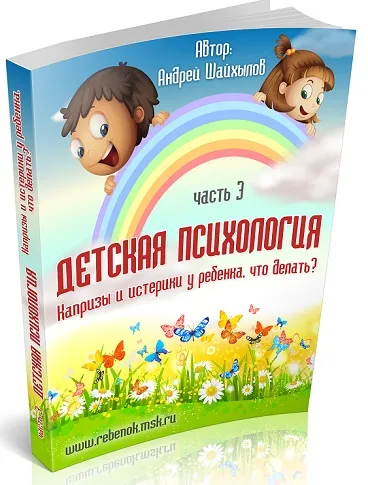 Як відучити дитину від примх і істерик (дитини) Як відучити дитину від примх і істерик