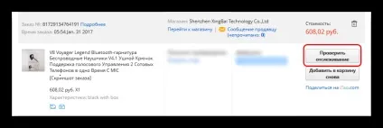 Як відстежити замовлення на aliexpress (відстежити) Як відстежити замовлення на aliexpress