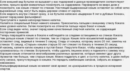 Як відрізнити справжній (натуральний) коньяк від підробки (підробка) Як відрізнити справжній (натуральний) коньяк від підробки