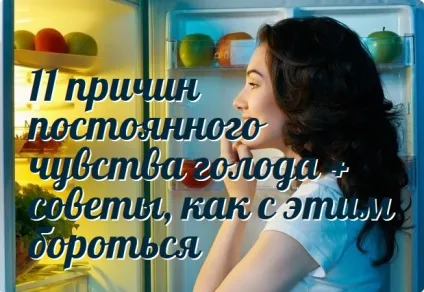 Як перемогти постійне відчуття голоду 1 (позбутися почуття голоду) Як перемогти постійне відчуття голоду 1