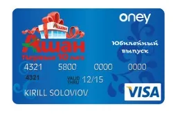 Як отримати дисконтну карту магазину Ашан (магазин) Як отримати дисконтну карту магазину Ашан