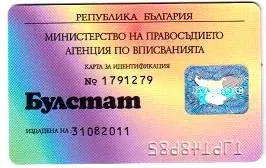 Як отримати посвідку на проживання (ВНЖ) і громадянство Болгарії в 2017 році (проживання) Як отримати посвідку на проживання (ВНЖ) і громадянство Болгарії в 2017 році