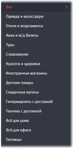 Як отримати відкат з кожної покупки в будь-якому інтернет-магазині (отримати) Як отримати відкат з кожної покупки в будь-якому інтернет-магазині