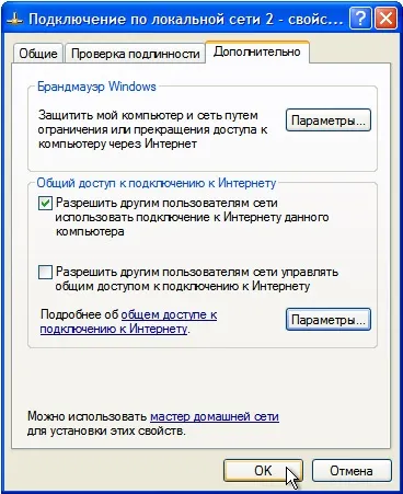 Як підключити два комп'ютера до інтернету, підключити другий комп'ютер до інтернету