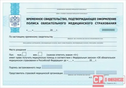 Як отримати поліс обов'язкового медичного страхування - оформляємо, замінюємо, використовуємо (страхування) Як отримати поліс обов'язкового медичного страхування - оформляємо, замінюємо, використовуємо