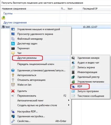 Як підключитися в rms по протоколу rdp, віддалений інтернет помічник (віддалений) Як підключитися в rms по протоколу rdp, віддалений інтернет помічник