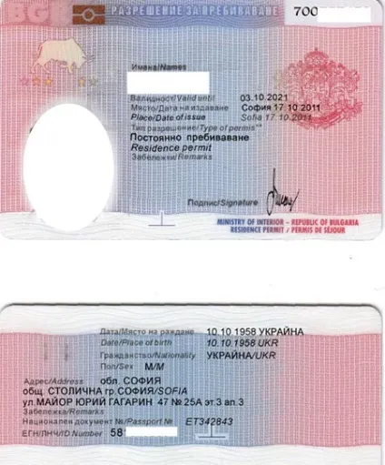 Як отримати посвідку на проживання (ВНЖ) і громадянство Болгарії в 2017 році (потрібно надати вигляді) Як отримати посвідку на проживання (ВНЖ) і громадянство Болгарії в 2017 році