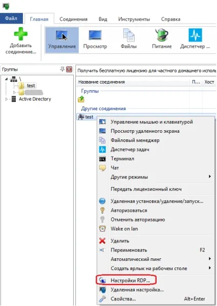 Як підключитися в rms по протоколу rdp, віддалений інтернет помічник (інтернет) Як підключитися в rms по протоколу rdp, віддалений інтернет помічник
