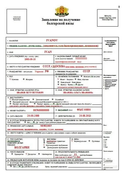 Як отримати посвідку на проживання (ВНЖ) і громадянство Болгарії в 2017 році (отримати) Як отримати посвідку на проживання (ВНЖ) і громадянство Болгарії в 2017 році