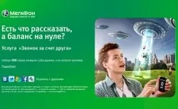 Як попросити поповнити рахунок на мегафон